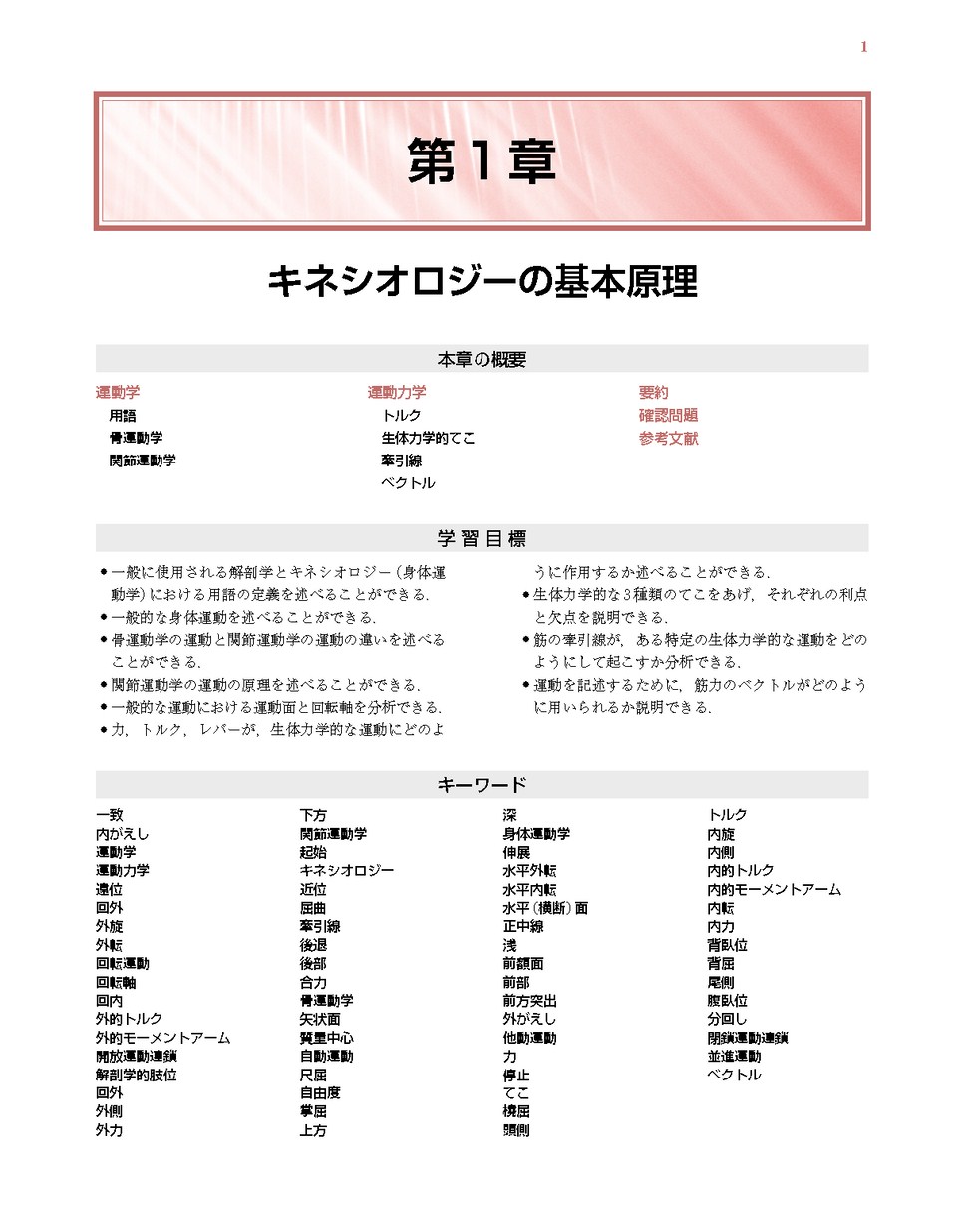 Amazon.co.jp: エッセンシャル・キネシオロジー(原書第3版)(電子