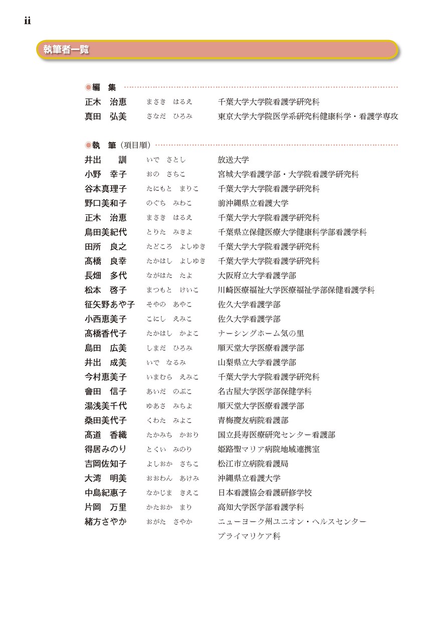 看護学テキストシリーズNiCE 老年看護学概論