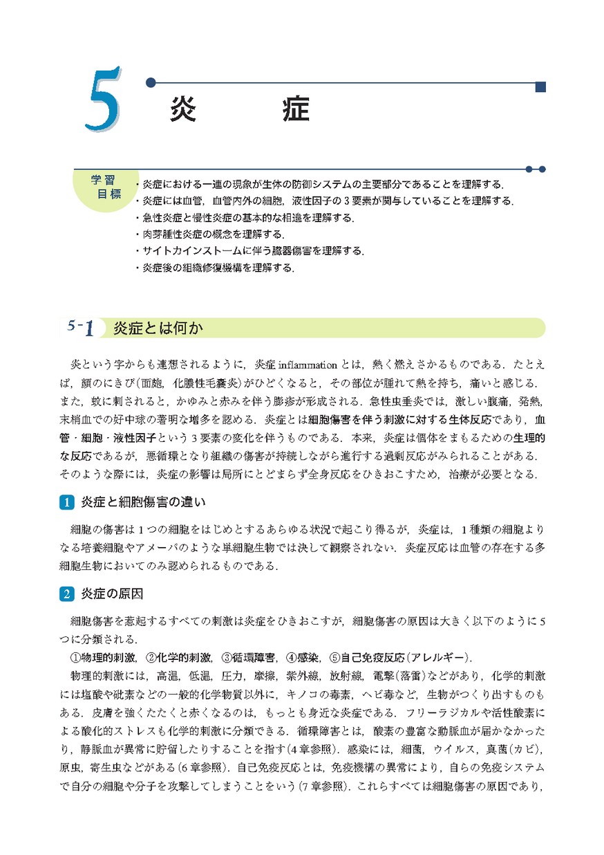 シンプル病理学（改訂第6版）