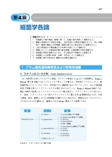 シンプル微生物学（改訂第5版）