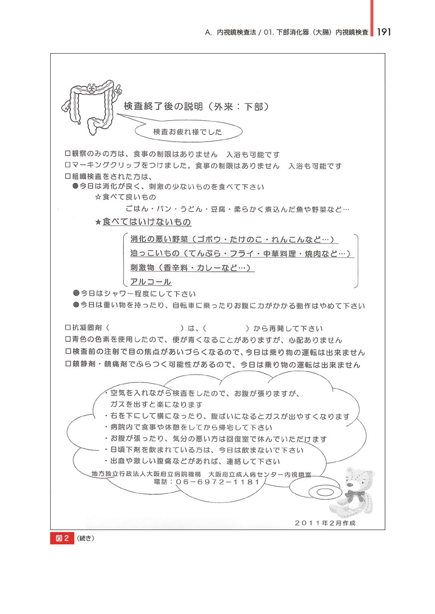 消化器内視鏡のコツとアドバイス