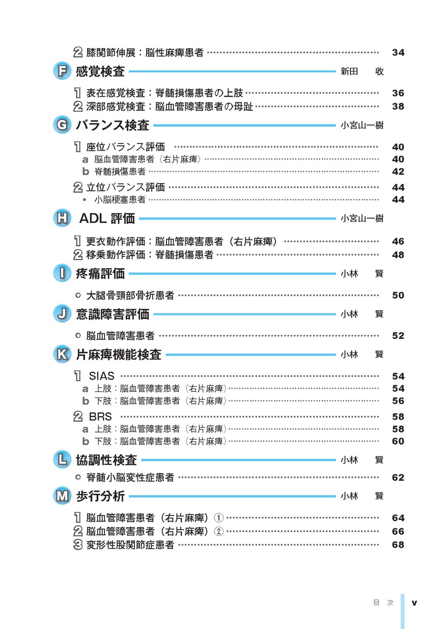実践理学療法スーパーバイズマニュアル