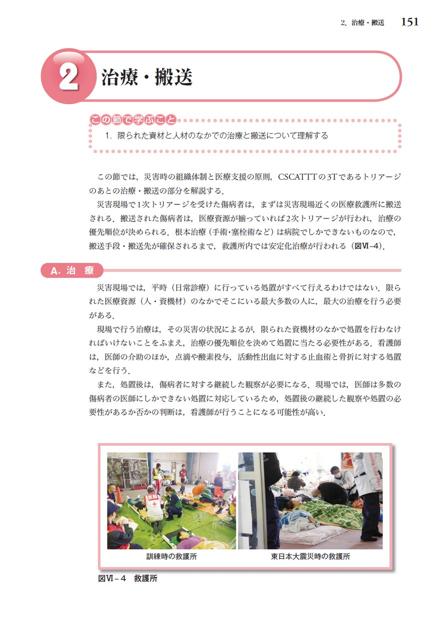 看護学テキストシリーズNiCE 災害看護（改訂第2版）