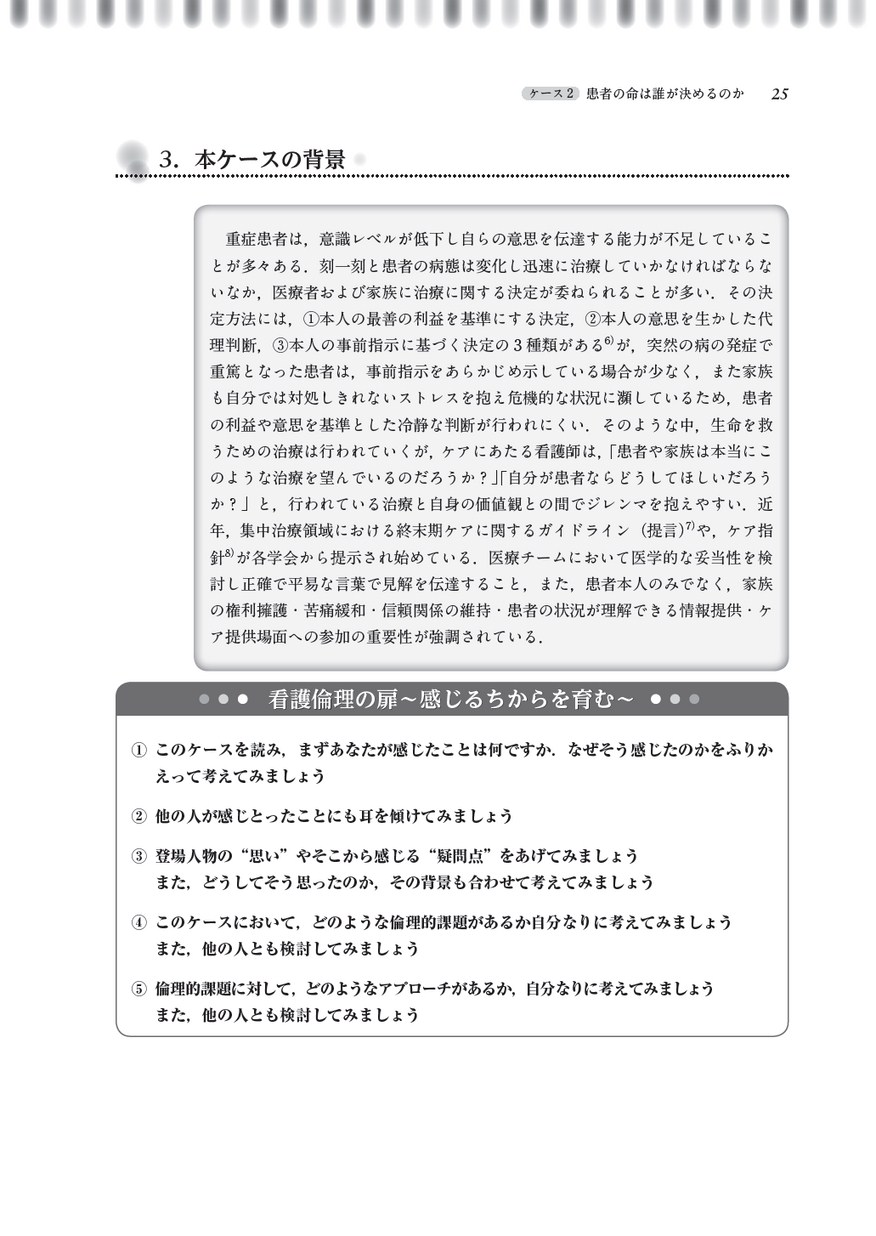 ナラティヴでみる看護倫理 ナラティヴでみる看護倫理