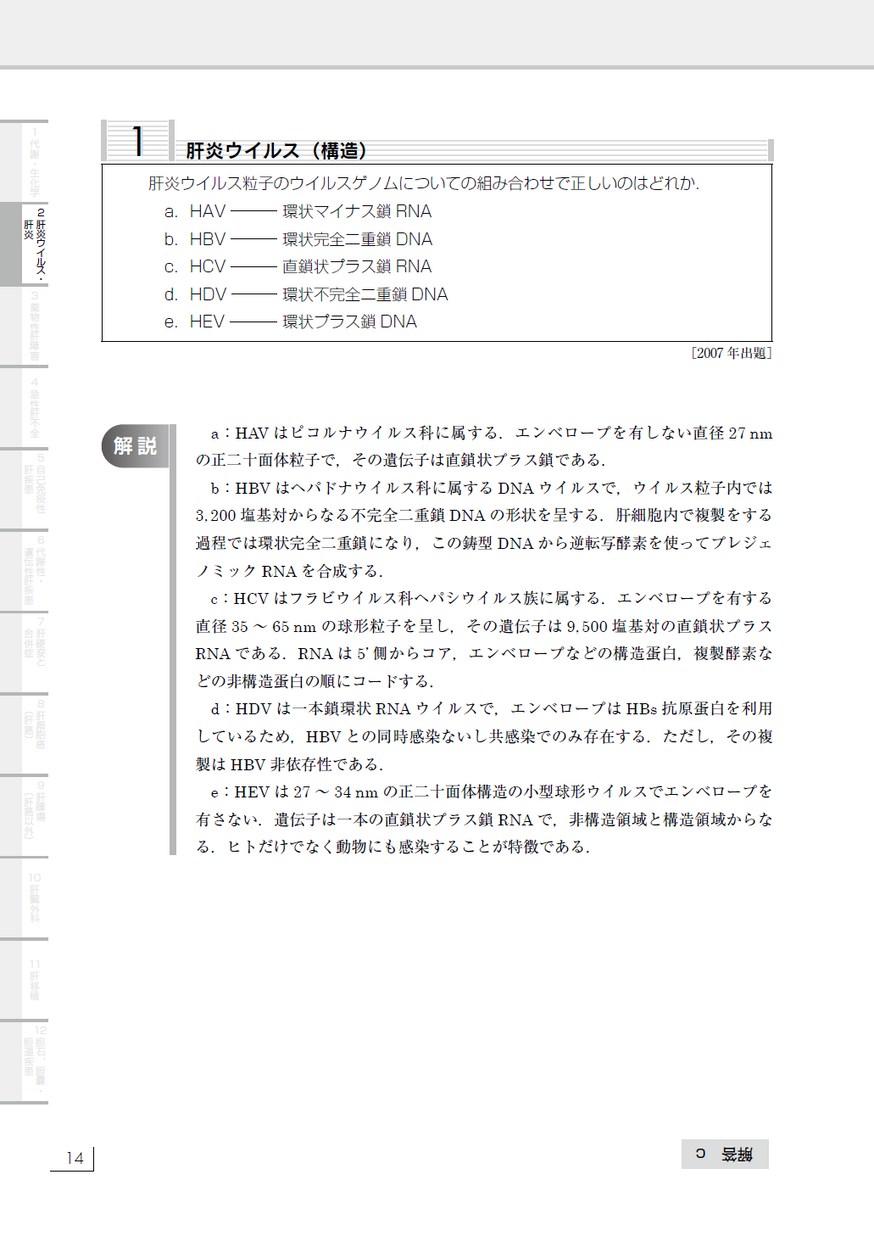Amazon.co.jp: 肝臓専門医テキスト(改訂第3版) : 日本肝臓学会: 本