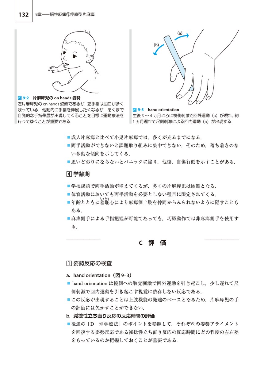 シンプル理学療法学シリーズ 小児理学療法学テキスト（改訂第2版）