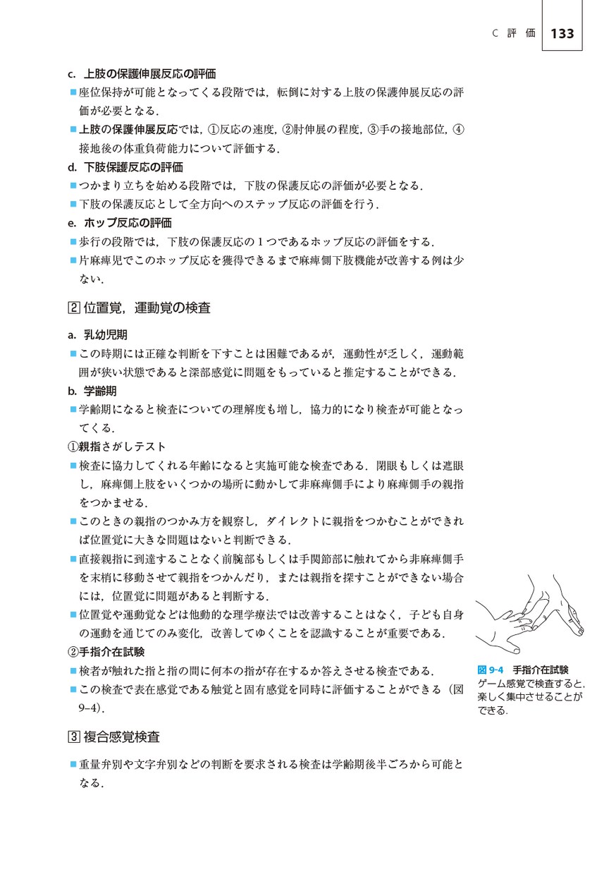 物理療法学テキスト(改訂第3版) (シンプル理学療法学シリーズ