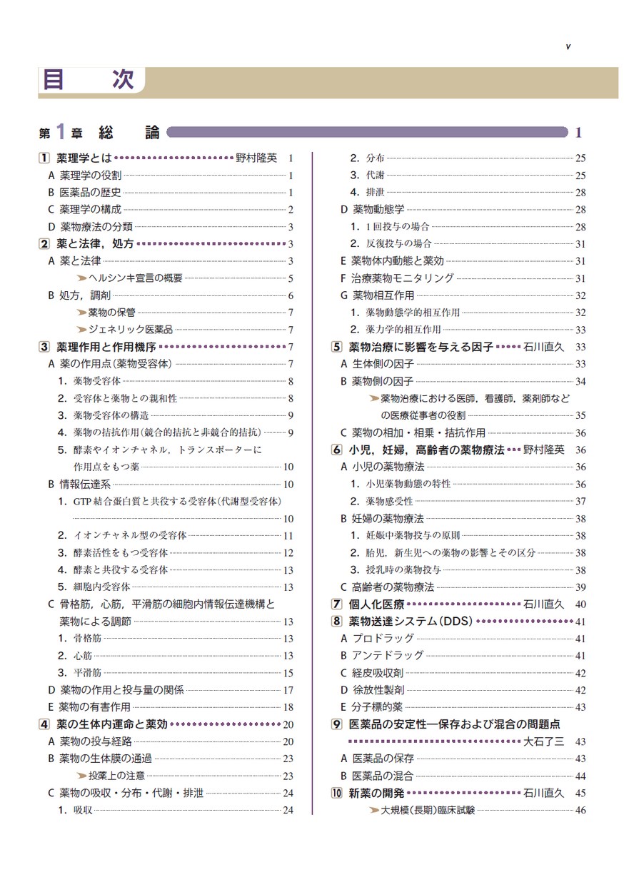シンプル薬理学（改訂第5版）