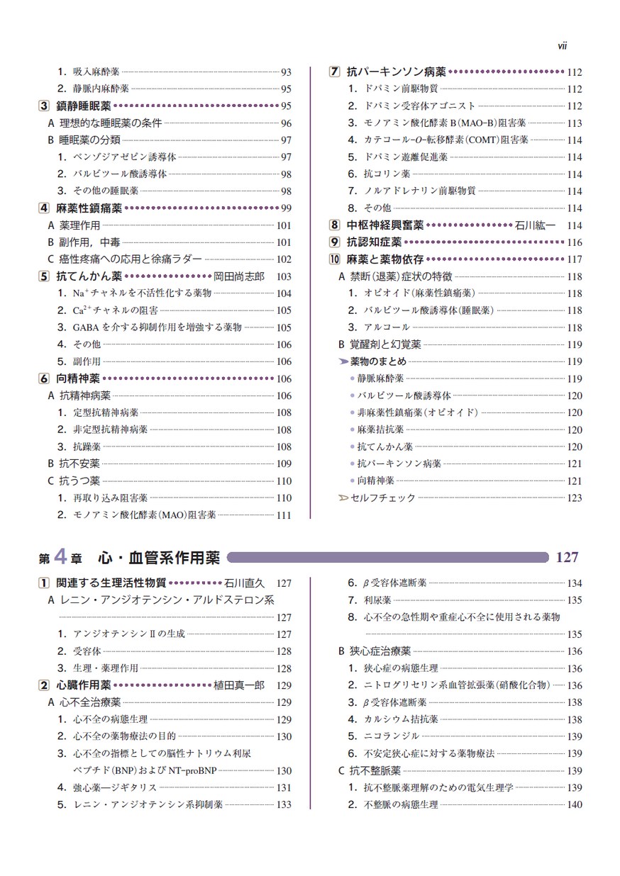 シンプル薬理学（改訂第5版）