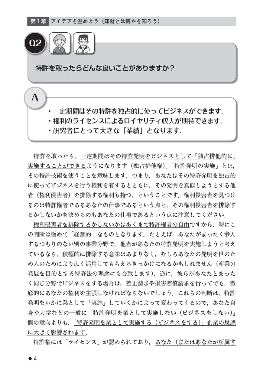 産学連携ナビゲーション医学研究者・企業のための特許出願Q&A