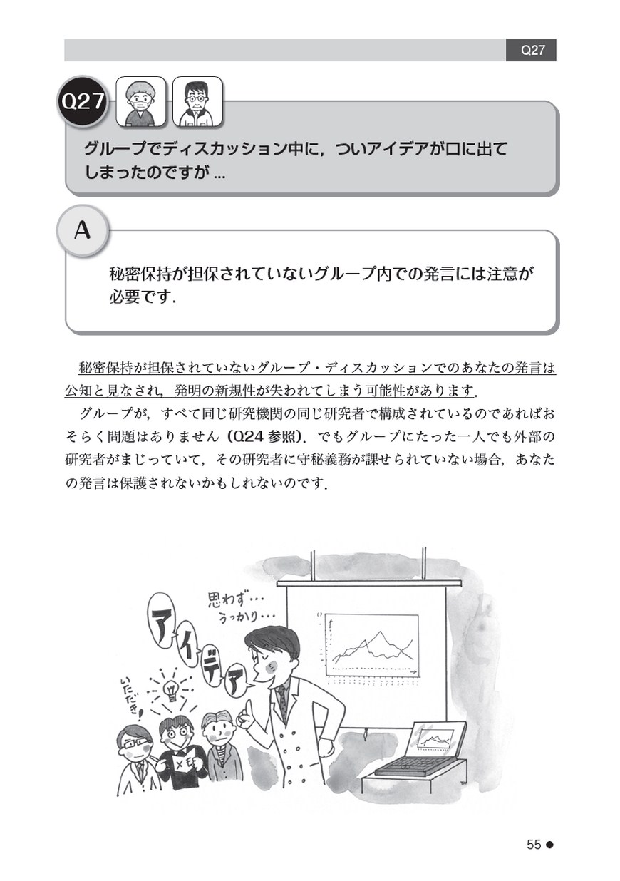 年末のプロモーション特価！ 産学連携ナビゲーション医学研究者・企業のための特許出願Q&A 健康+医学