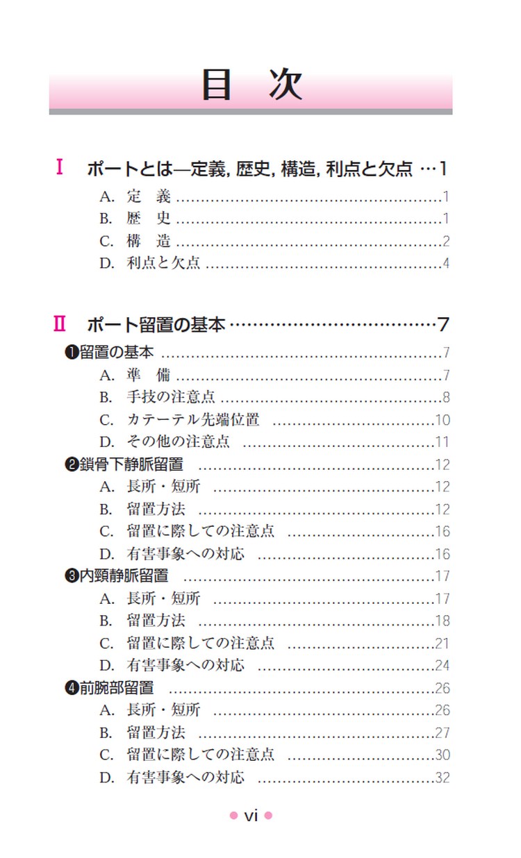 中心静脈ポートの使い方（改訂第2版）