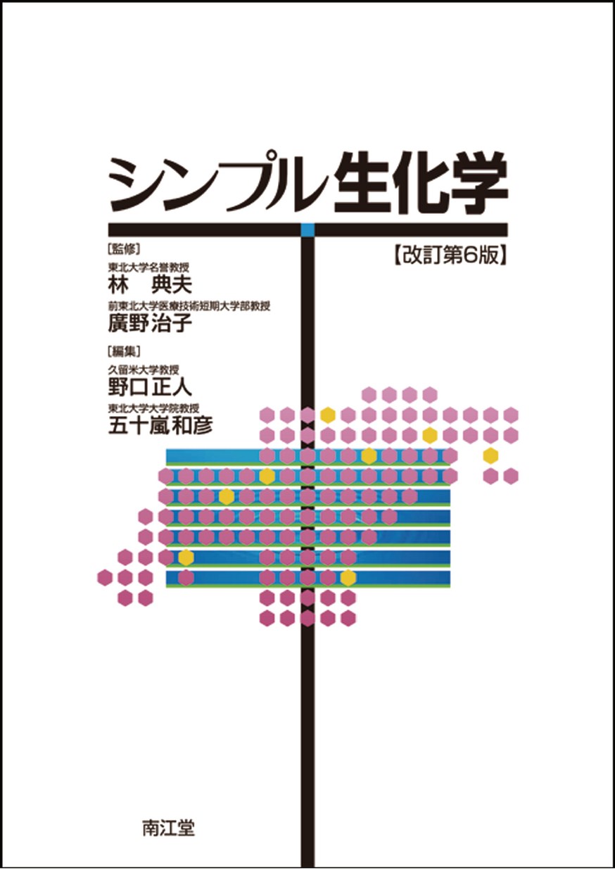 マッキー生化学(第6版): 分子から解き明かす生命 | McKee,Trudy