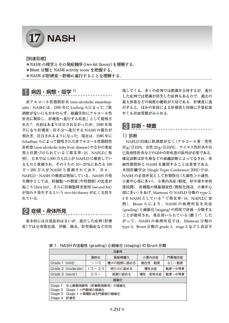 肝臓専門医テキスト