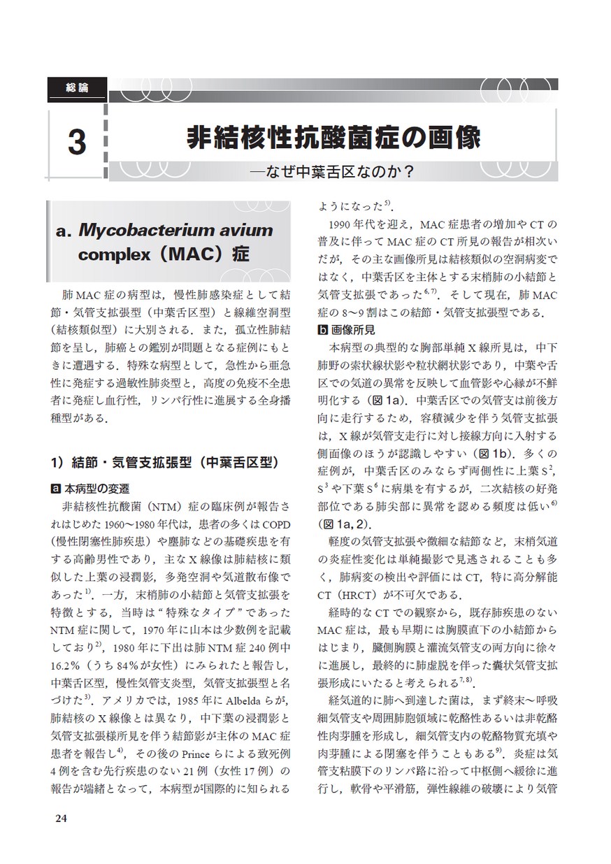 【裁断済】免疫力を見極めるMAC症診療 免疫力を見極める 非結核性抗酸菌症(MAC症)診療 | 徳田 均 |本