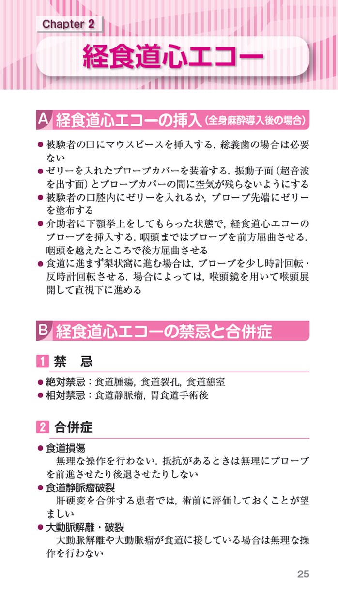 オペ室必携心臓血管外科ハンドブック