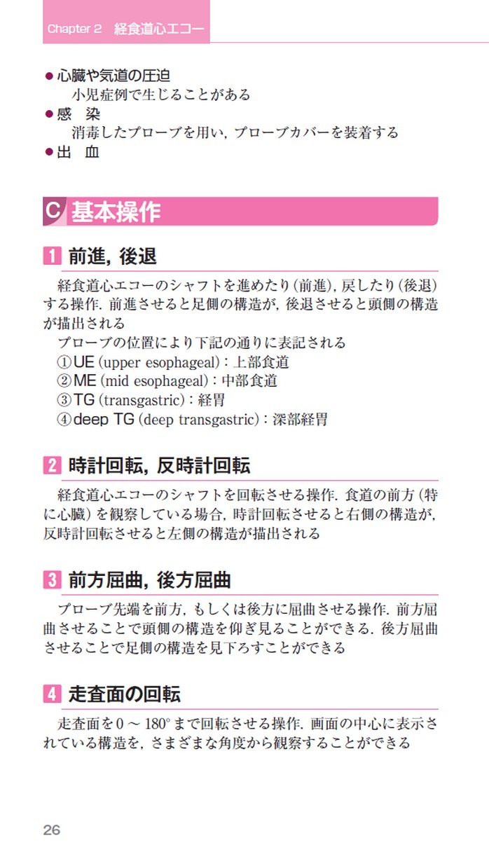 オペ室必携心臓血管外科ハンドブック