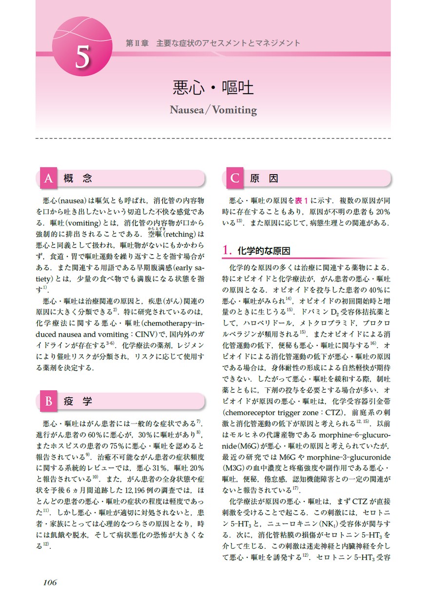 専門家をめざす人のための緩和医療学