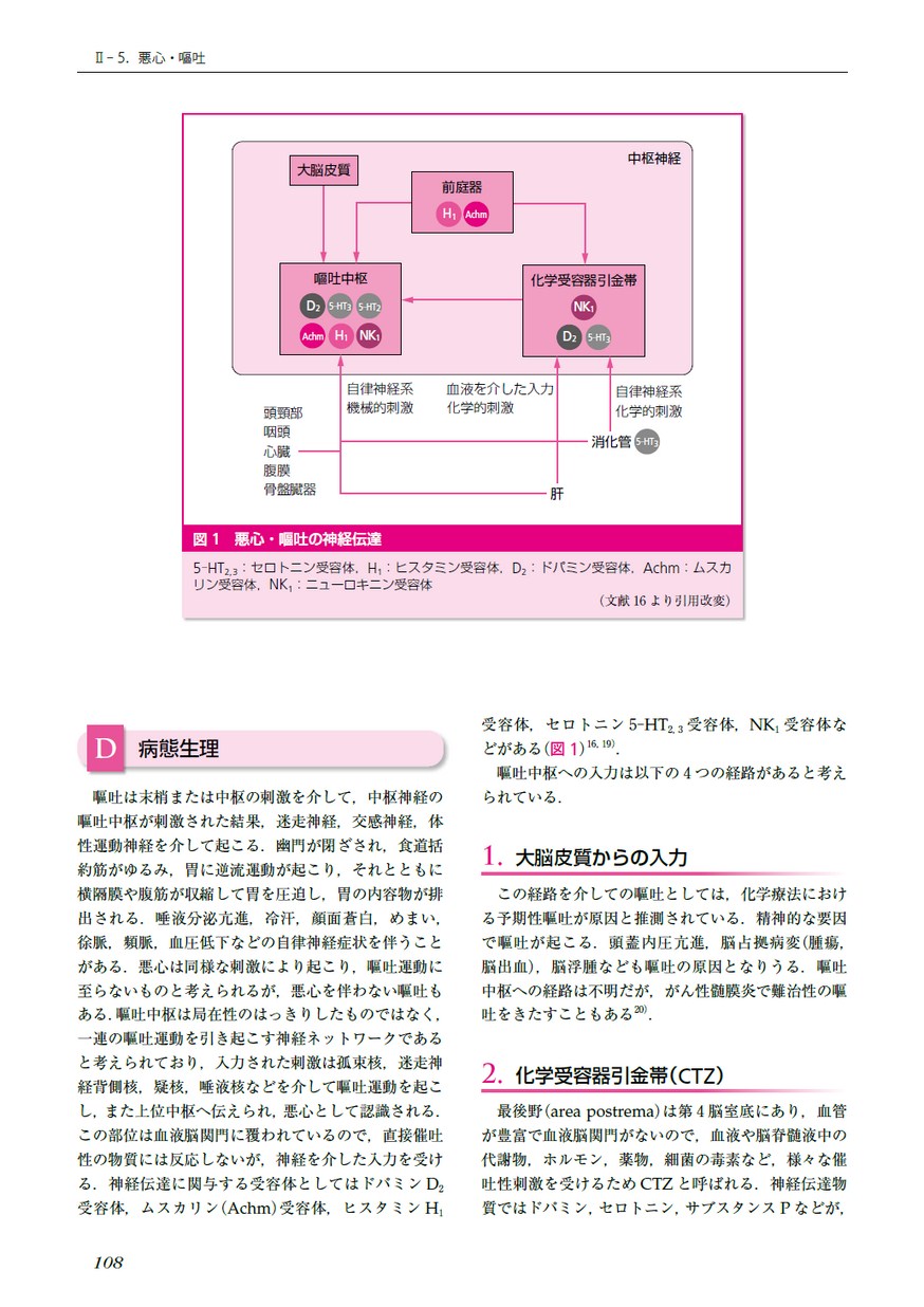専門家をめざす人のための緩和医療学