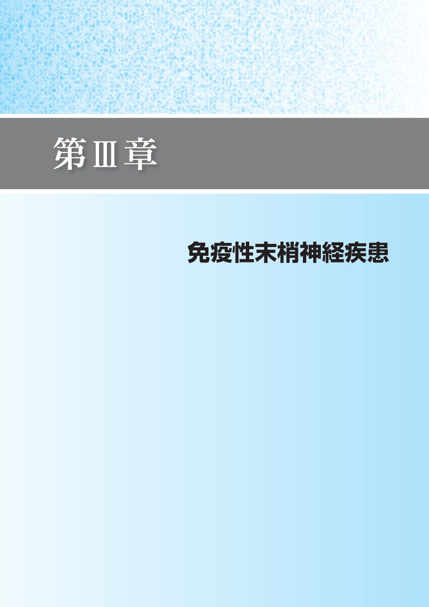 免疫性神経疾患ハンドブック 改訂第2版 【裁断済み】 裁断済 免疫性神経疾患ハンドブック 改訂第2版 免疫性神経疾患
