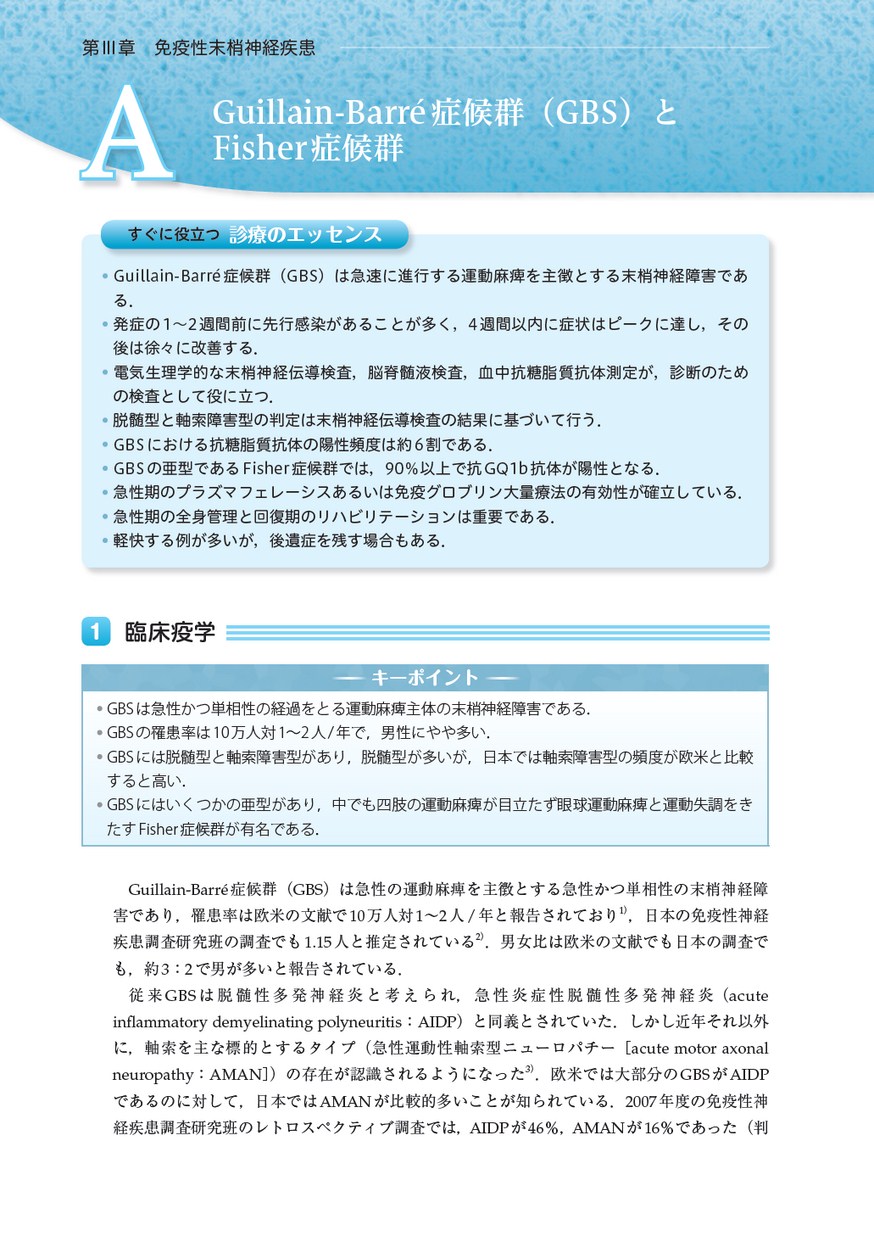免疫性神経疾患ハンドブック
