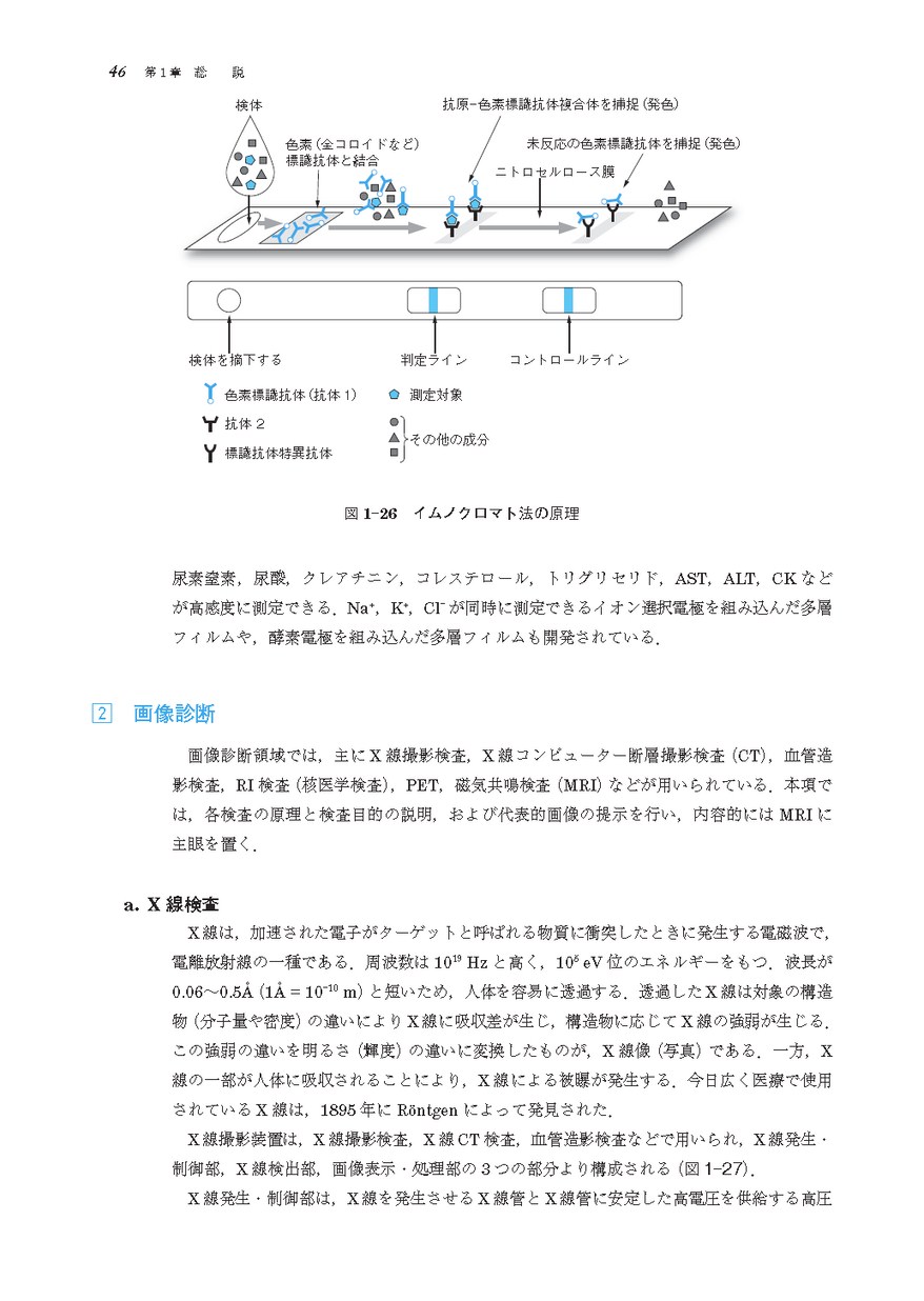 薬学生のための臨床化学（改訂第3版）