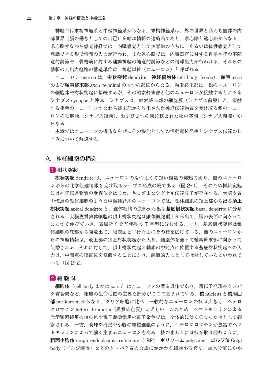パートナー機能形態学(改訂第2版)