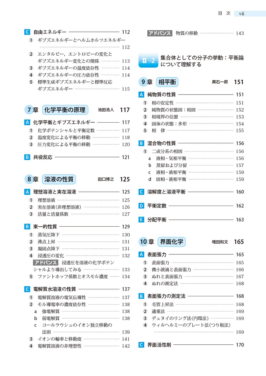 コンパス物理化学（改訂第2版）